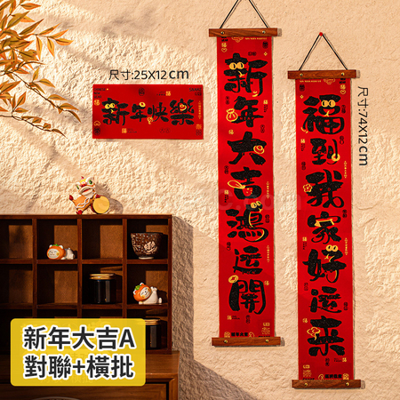礼品订购新年春联对联广告