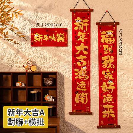礼品订购新年春联对联广告