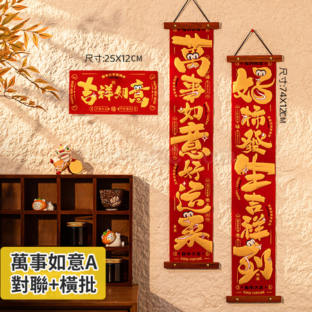礼品订购新年春联对联广告