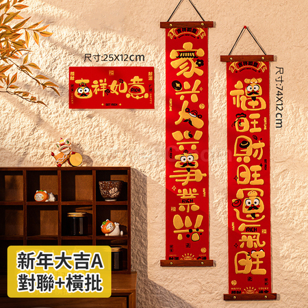 礼品订购新年春联对联广告