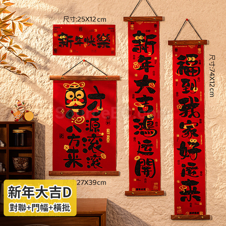 礼品订购新年春联对联广告