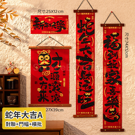 礼品订购新年春联对联广告