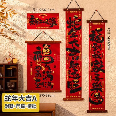 礼品订购新年春联对联广告