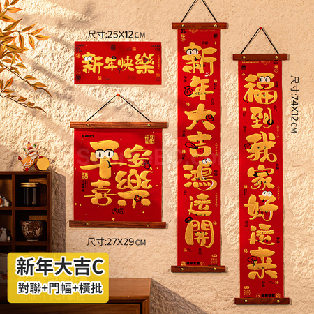 礼品订购新年春联对联广告