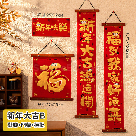 礼品订购新年春联对联广告