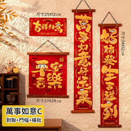 礼品订购新年春联对联广告