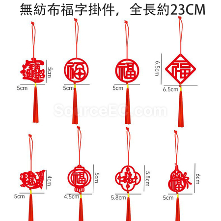 礼品订购镂空福字植物挂饰广告