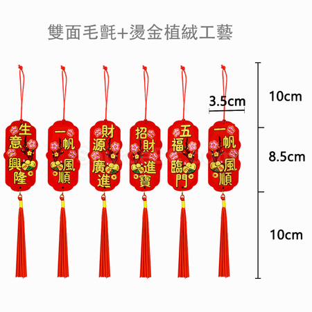 礼品订购盆栽树挂件植绒挥春广告