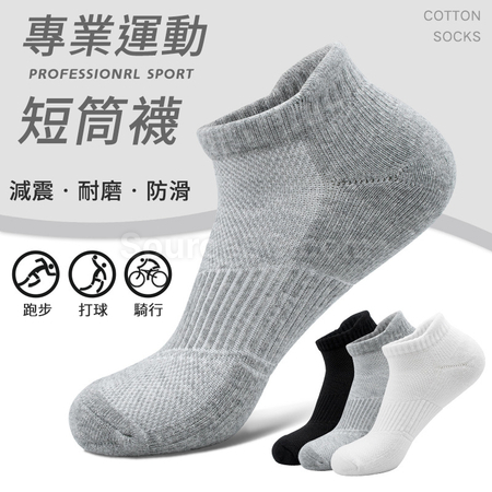 专业运动短筒袜