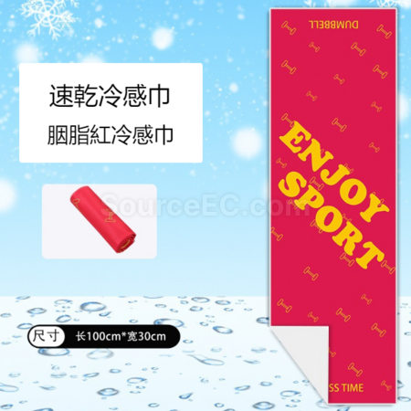 礼品订购印花冷感速干运动毛巾广告