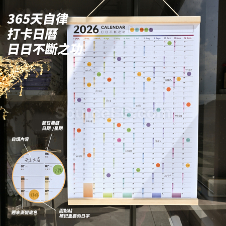 礼品订购自律打卡年历广告