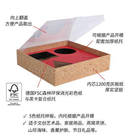 礼品订购透明翻盖软木礼盒广告