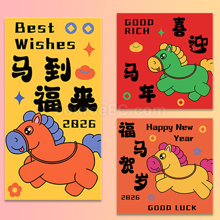 马年红包