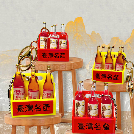 米酒钥匙扣