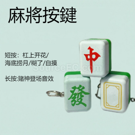 礼品订购解压发声按键钥匙扣广告
