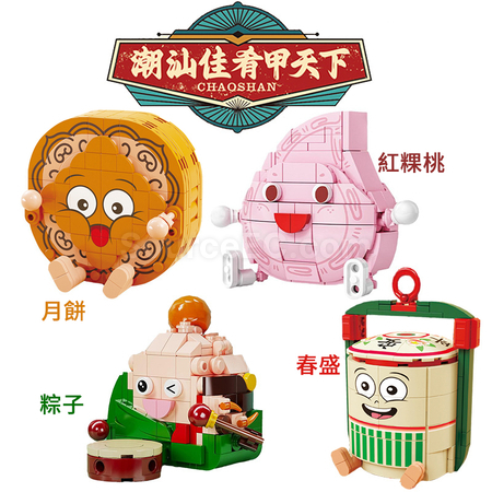 潮汕文创特色中秋节月饼端午粽子积木