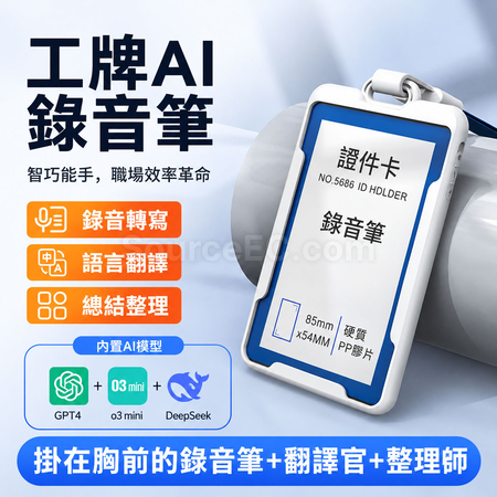 工牌AI录音笔