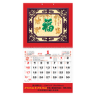 挂墙月历