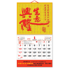 挂墙月历