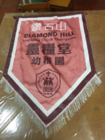 锦旗