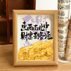 创意算盘金元宝相框
