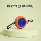 旅行便携晾衣绳