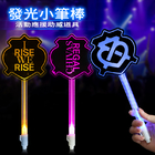 礼品订购粉丝打call亚克力小笔棒广告