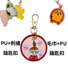 刺绣挂件绣花钥匙扣