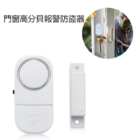 门窗大分贝报警防盗器