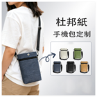 杜邦纸手机包